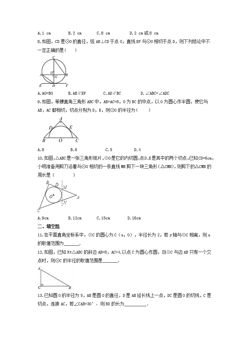 九年级数学苏科版上册课时练第2单元《2.5直线与圆的位置关系》202