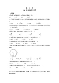 初中数学苏科版九年级上册第2章 对称图形——圆2.6 正多边形与圆同步测试题