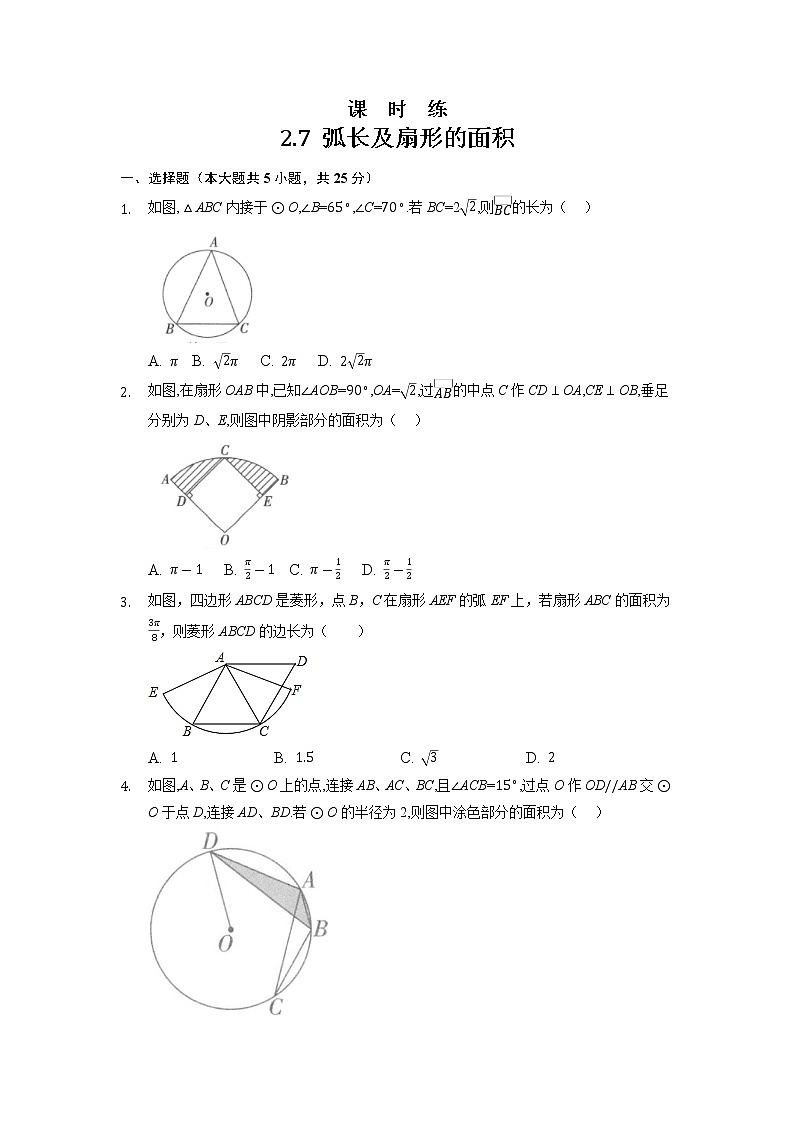 九年级数学苏科版上册课时练第2单元《2.7 弧长及扇形的面积》301