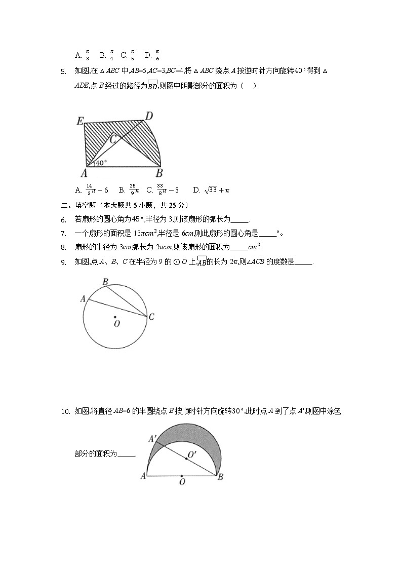 九年级数学苏科版上册课时练第2单元《2.7 弧长及扇形的面积》302