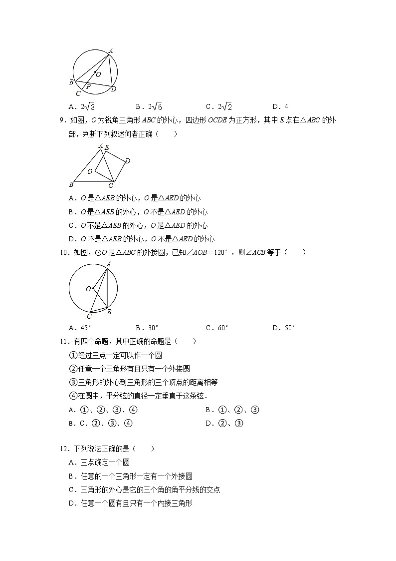 九年级数学苏科版上册课时练第2单元《2.3 确定圆的条件 》1第2页