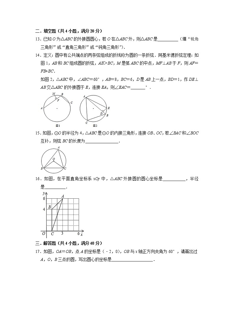 九年级数学苏科版上册课时练第2单元《2.3 确定圆的条件 》1第3页
