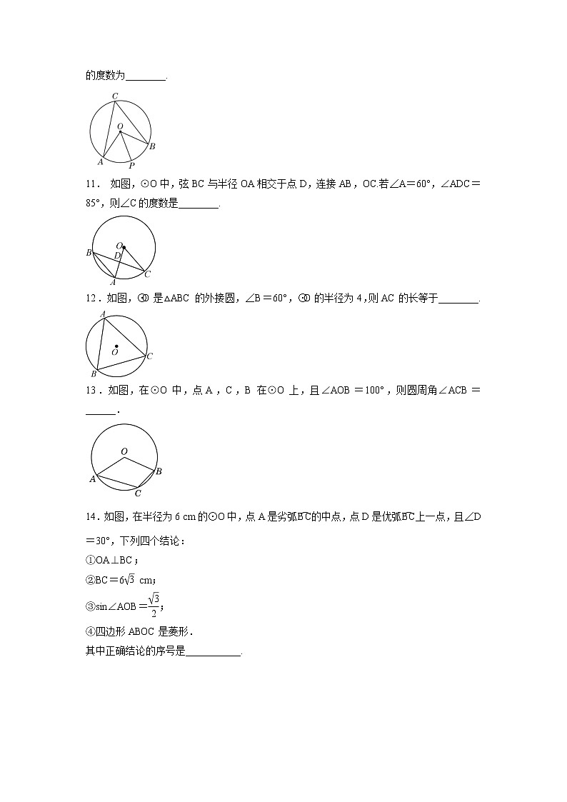 9年级数学苏科版上册随堂测试第2单元《2.4 圆周角》03