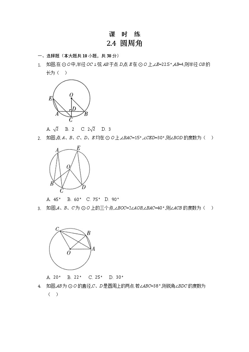 九年级数学苏科版上册课时练第2单元《2.4 圆周角》2第1页