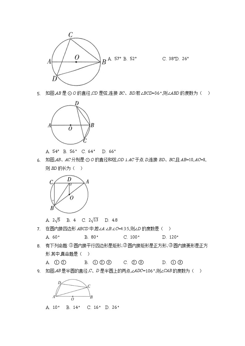 九年级数学苏科版上册课时练第2单元《2.4 圆周角》2第2页