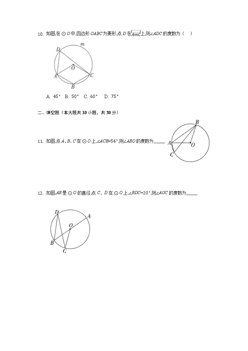 九年级数学苏科版上册课时练第2单元《2.4 圆周角》2第3页