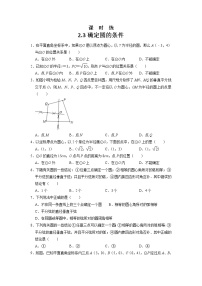 初中数学苏科版九年级上册2.3 确定圆的条件课时作业