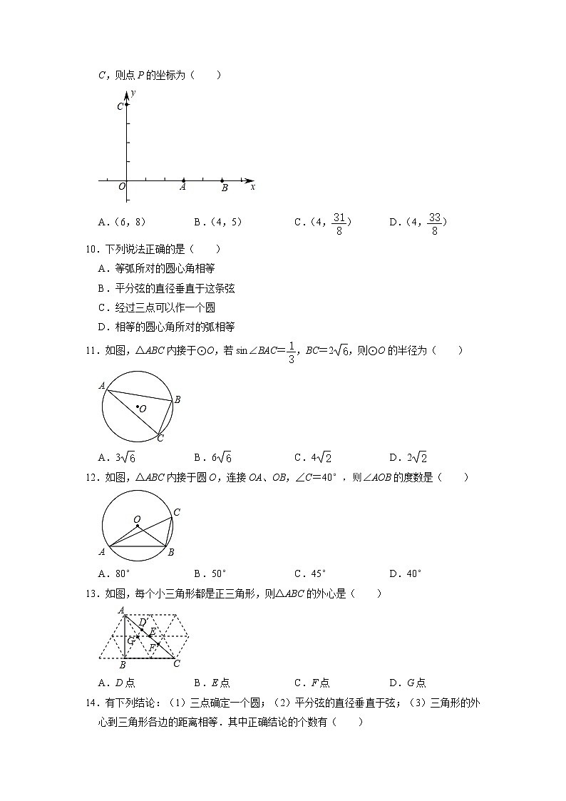 九年级数学苏科版上册课时练第2单元《2.3 确定圆的条件 》2第2页