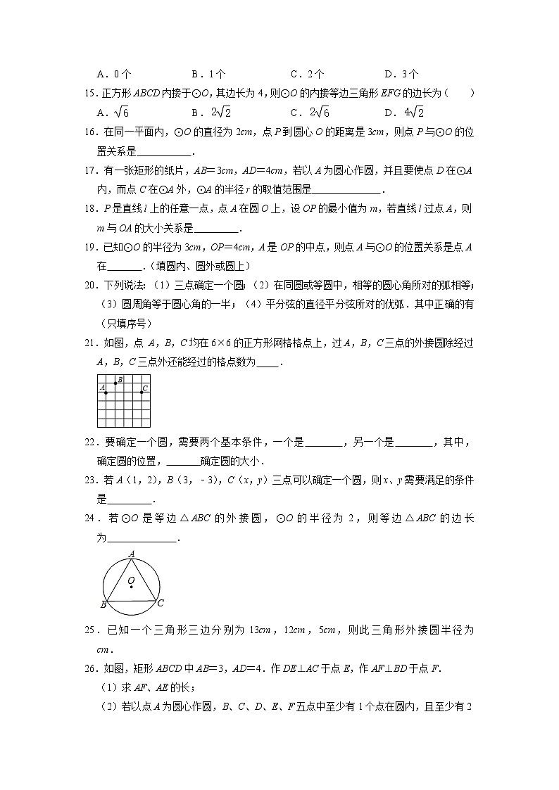 九年级数学苏科版上册课时练第2单元《2.3 确定圆的条件 》2第3页