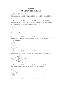 初中苏科版2.5 直线与圆的位置关系课时练习