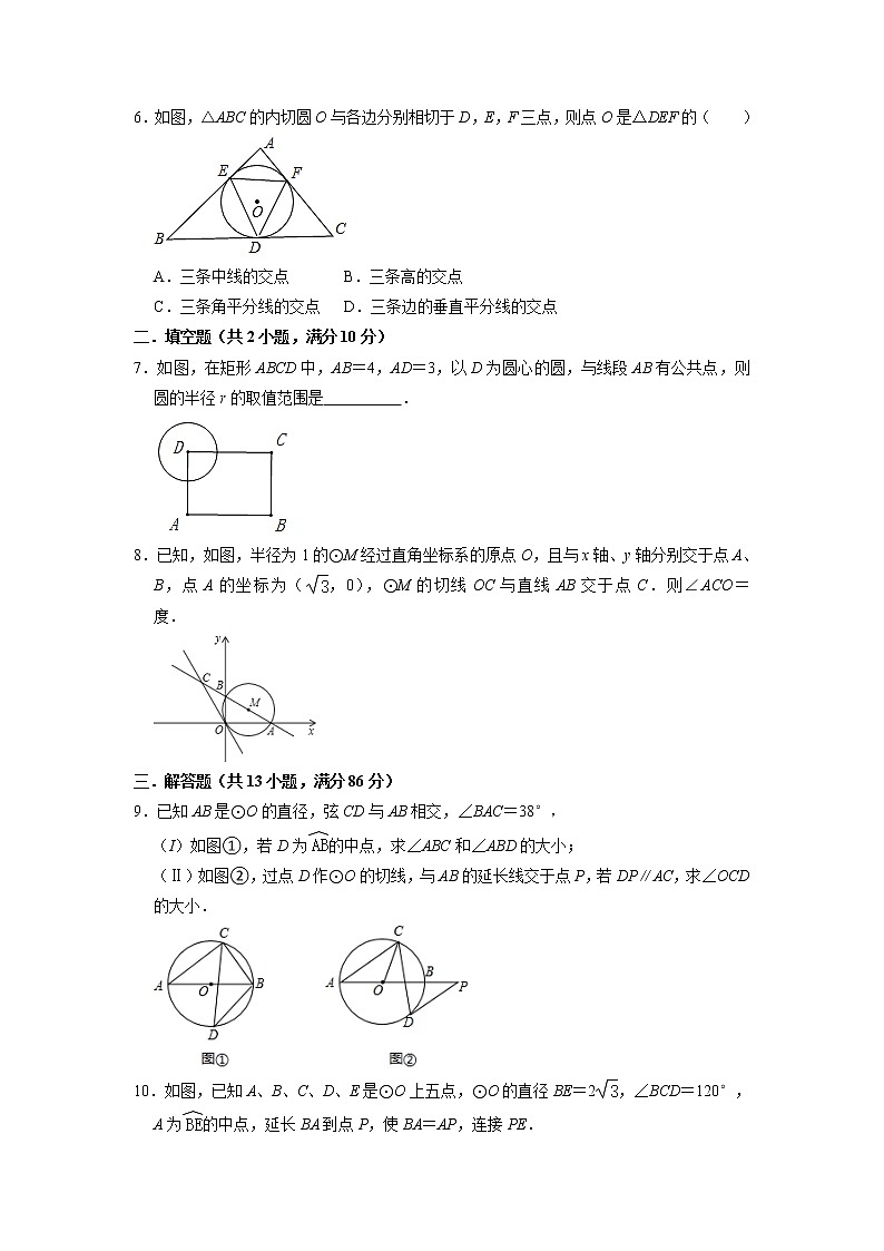 9年级数学苏科版上册随堂测试第2单元《2.5直线与圆的位置关系》02