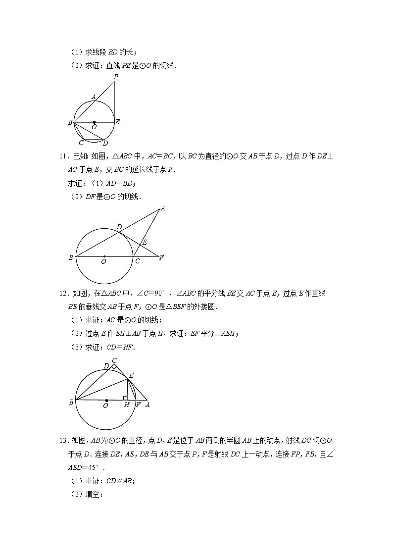9年级数学苏科版上册随堂测试第2单元《2.5直线与圆的位置关系》03