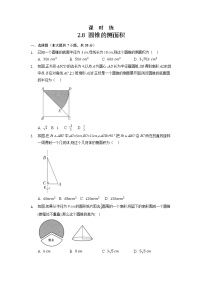 初中数学苏科版九年级上册2.8 圆锥的侧面积课后测评