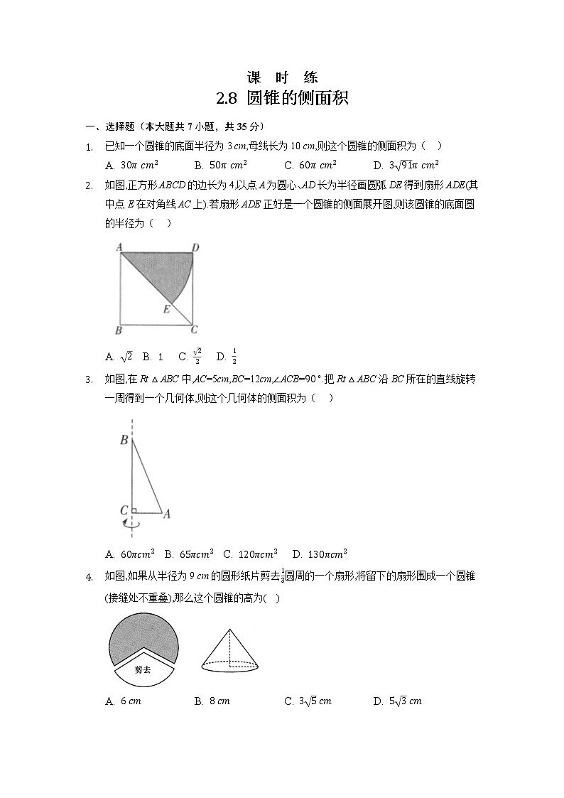 九年级数学苏科版上册课时练第2单元《2.8 圆锥的侧面积》301