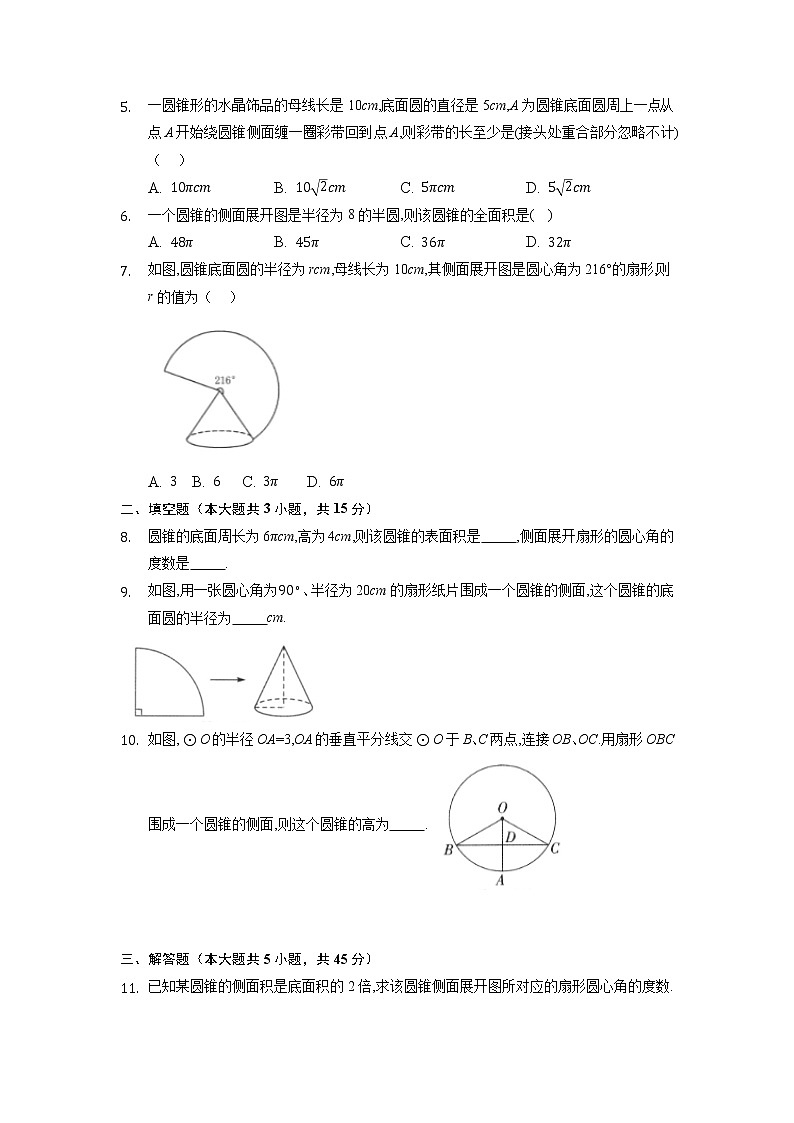 九年级数学苏科版上册课时练第2单元《2.8 圆锥的侧面积》302
