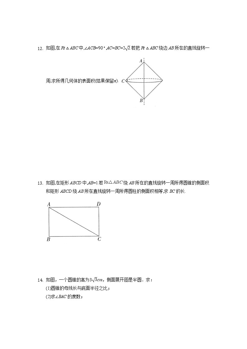 九年级数学苏科版上册课时练第2单元《2.8 圆锥的侧面积》303