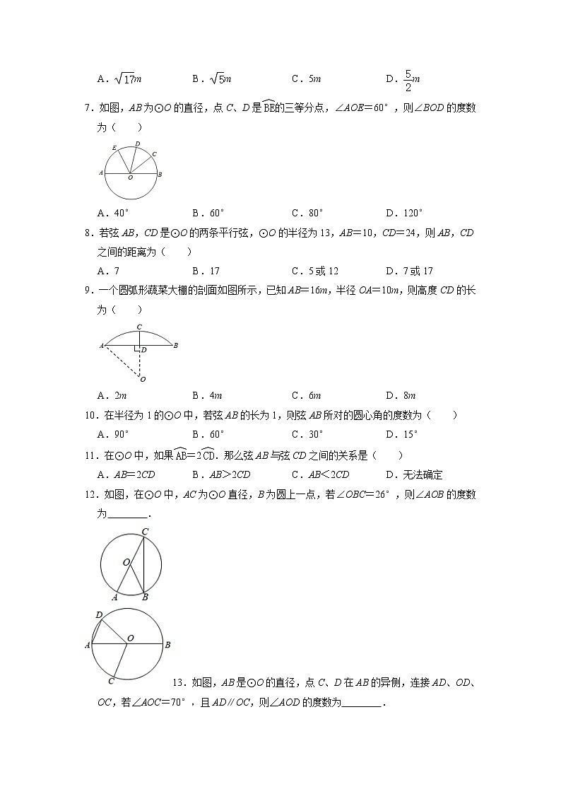 九年级数学苏科版上册课时练第2单元《 2.2 圆的对称性》102