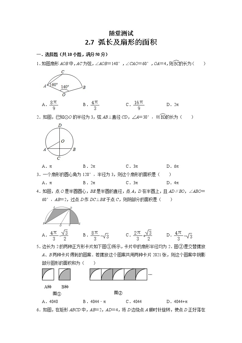9年级数学苏科版上册随堂测试第2单元《2.7 弧长及扇形的面积》01