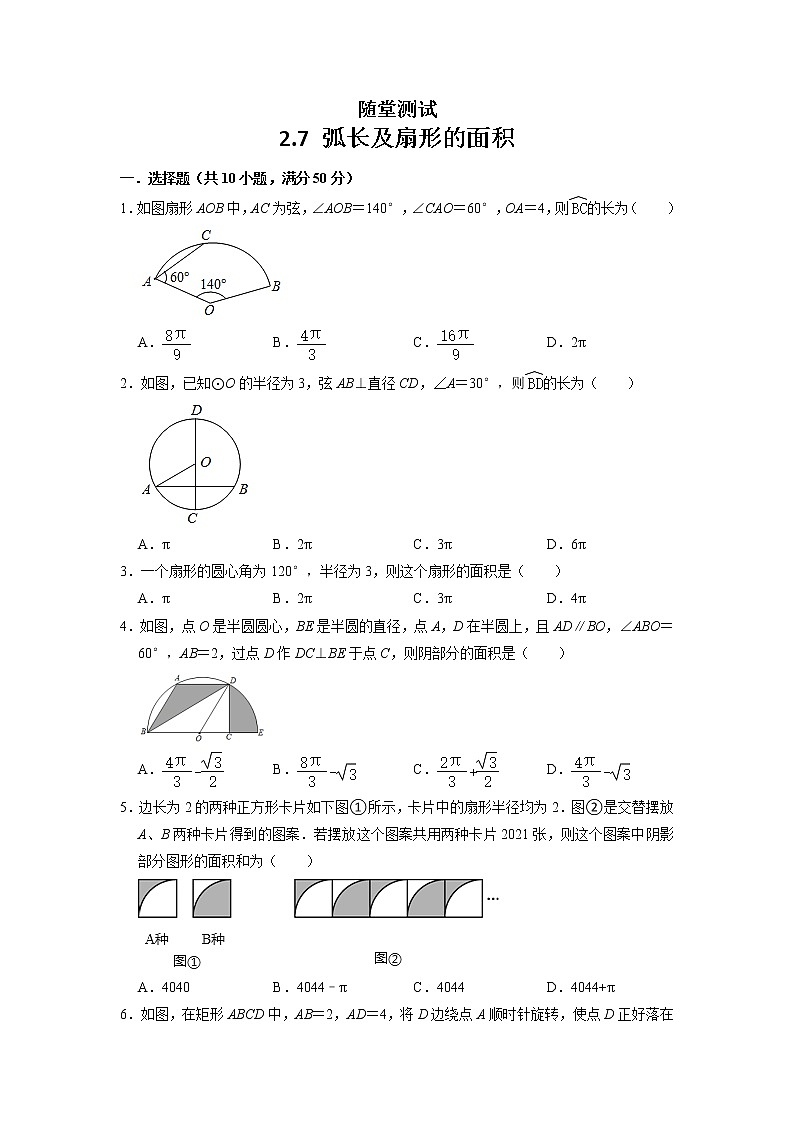 9年级数学苏科版上册随堂测试第2单元《2.7 弧长及扇形的面积》01