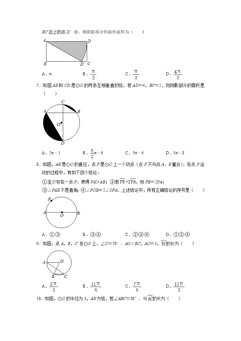 9年级数学苏科版上册随堂测试第2单元《2.7 弧长及扇形的面积》02