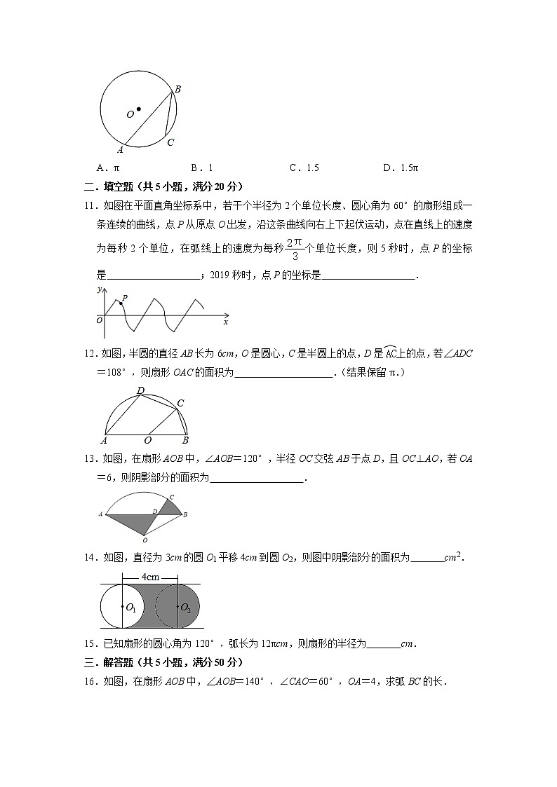 9年级数学苏科版上册随堂测试第2单元《2.7 弧长及扇形的面积》03