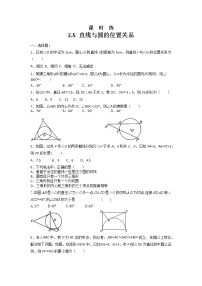 初中数学苏科版九年级上册2.5 直线与圆的位置关系练习