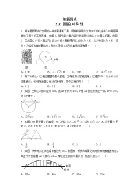 初中数学苏科版九年级上册2.2 圆的对称性同步测试题