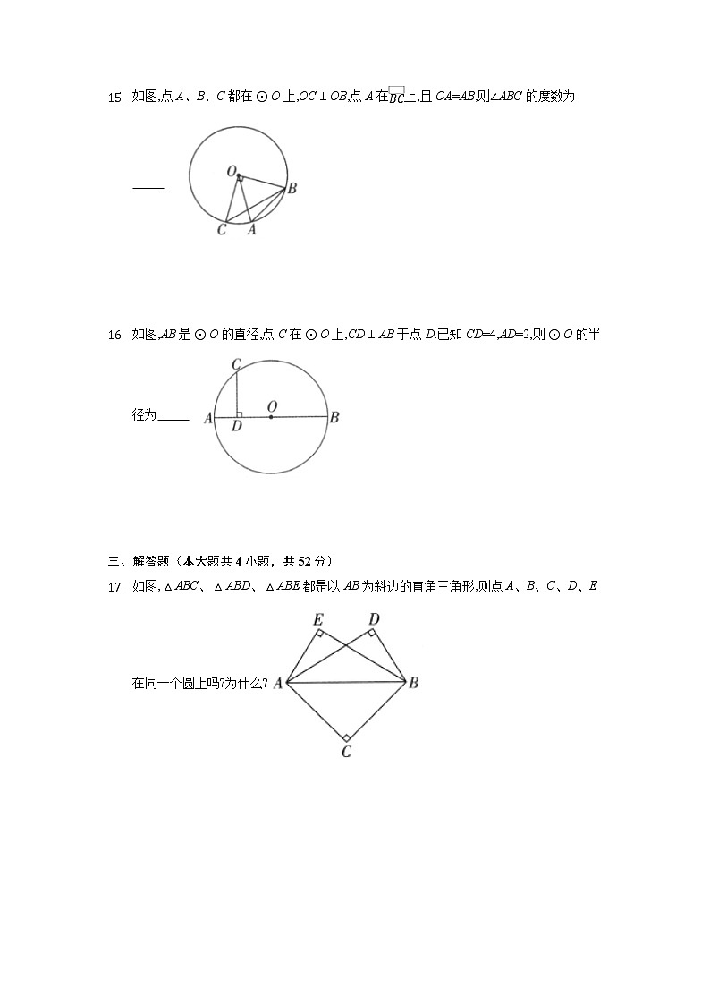 九年级数学苏科版上册课时练第2单元《2.1圆》3第3页