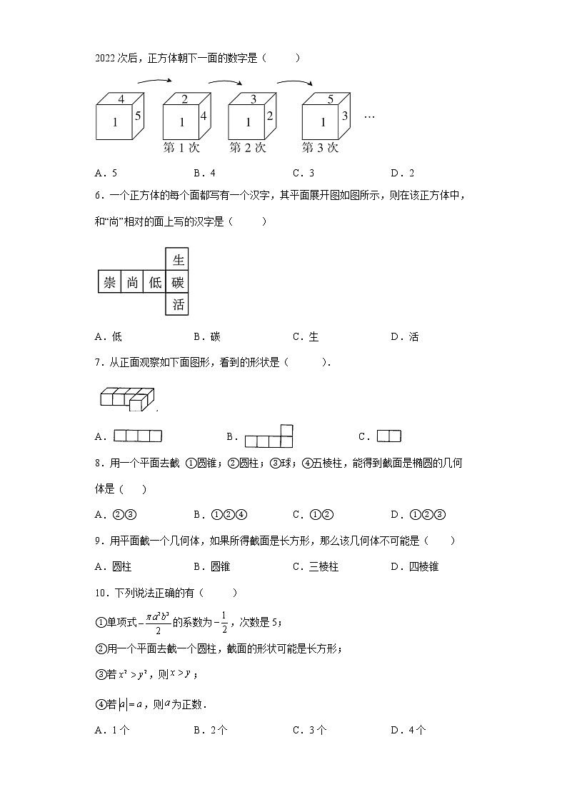 2022-2023学年人教版（2012）七年级上册4.1几何图形同步课时训练(word版含答案)第2页