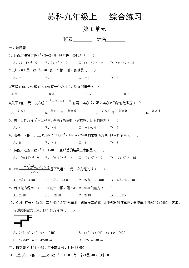 九年级数学苏科版上册第1单元复习《综合练习》01第1页