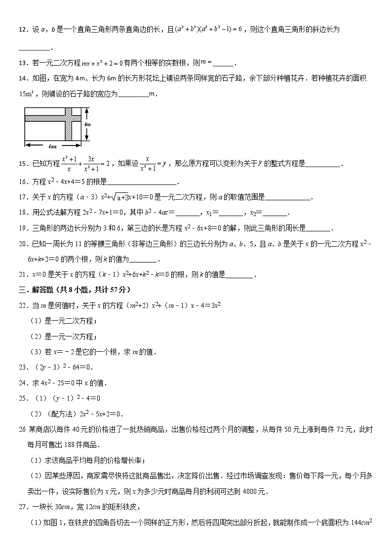 九年级数学苏科版上册第1单元复习《综合练习》01第2页