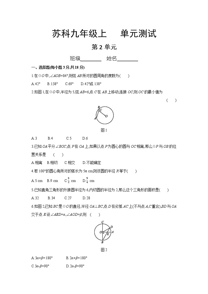 9年级数学苏科版上册第2单元复习《单元测试》0301