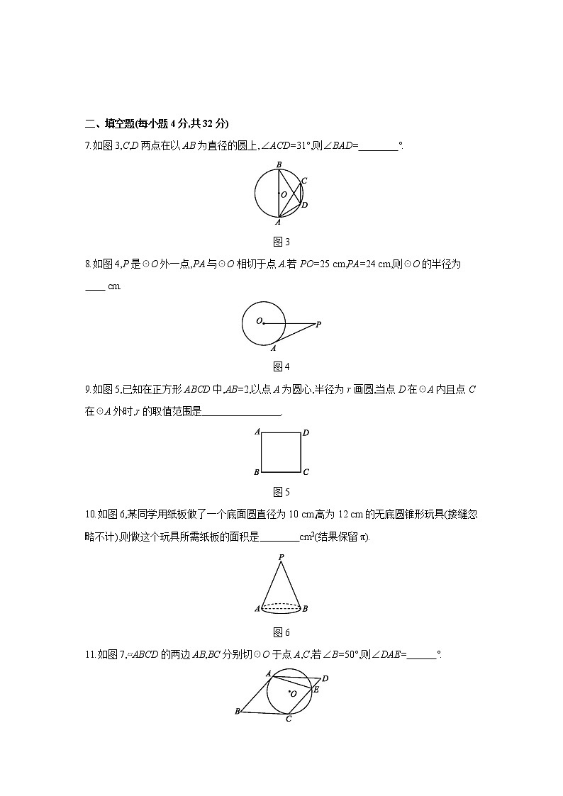 9年级数学苏科版上册第2单元复习《单元测试》0302