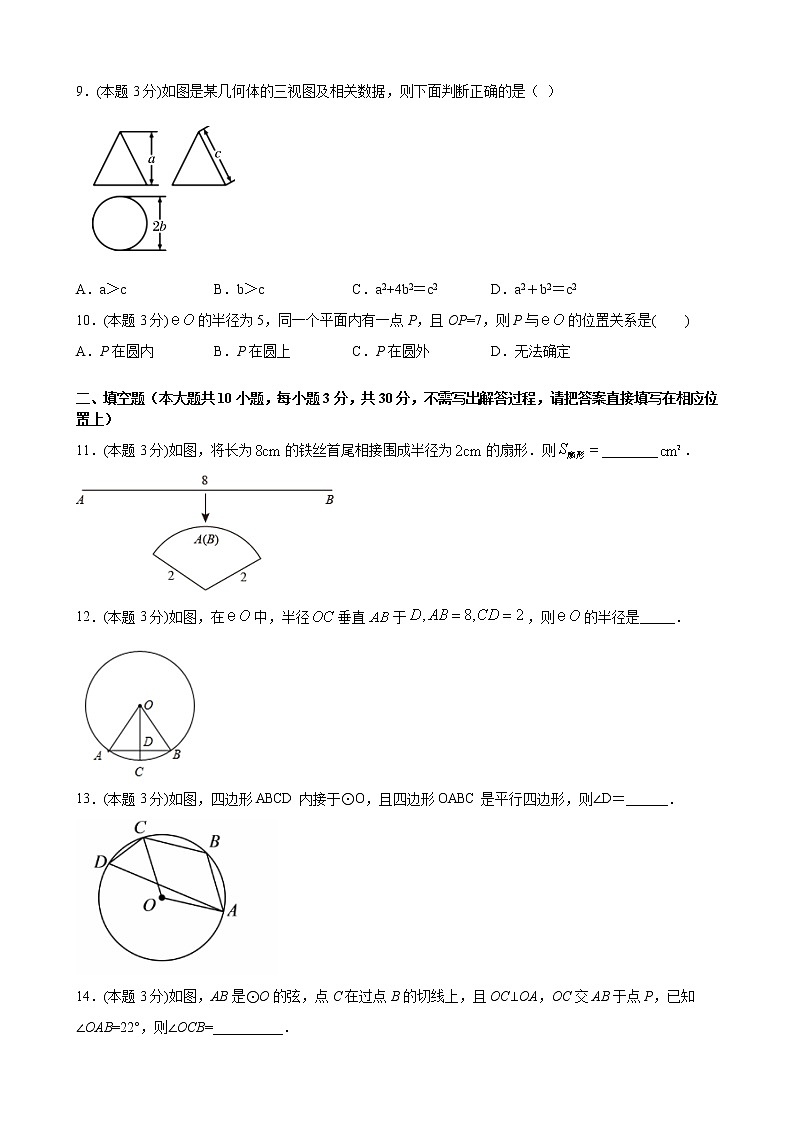 9年级数学苏科版上册第2单元复习《单元测试》04第3页