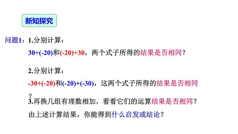 1.3.1 有理数的加法（第2课时）-2022-2023学年七年级数学上册同步精品高效讲练课件（人教版）03