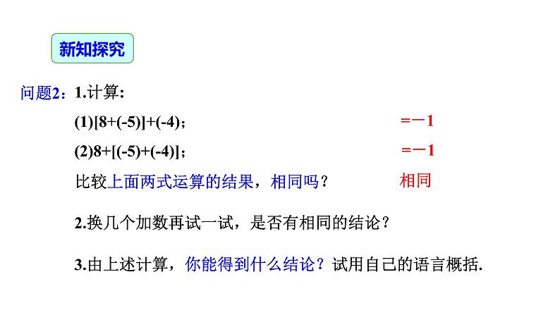 1.3.1 有理数的加法（第2课时）-2022-2023学年七年级数学上册同步精品高效讲练课件（人教版）05