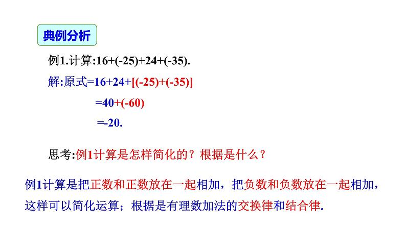 1.3.1 有理数的加法（第2课时）-2022-2023学年七年级数学上册同步精品高效讲练课件（人教版）07