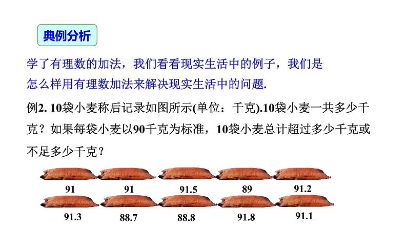 1.3.1 有理数的加法（第2课时）-2022-2023学年七年级数学上册同步精品高效讲练课件（人教版）08