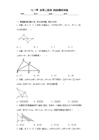 初中数学12.1 全等三角形达标测试