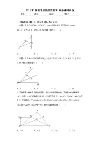 人教版八年级上册12.3 角的平分线的性质随堂练习题