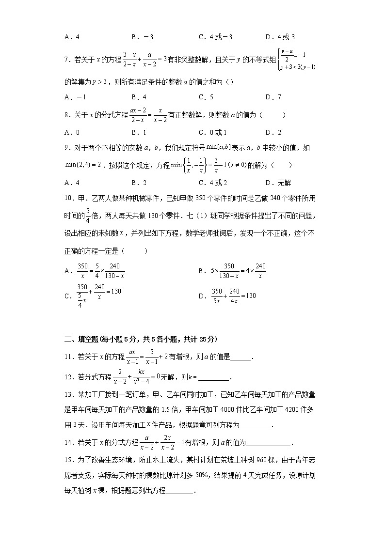 2022-2023学年人教版（2012）八年级上册15.3分式方程同步课时训练(word版含答案)02