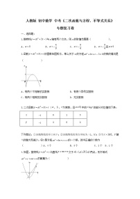 人教版 初中数学 中考《二次函数与方程、不等式关系》专题复习卷