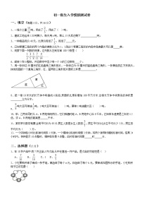 人教版数学七年级上册新生入学模拟测试卷（无答案）