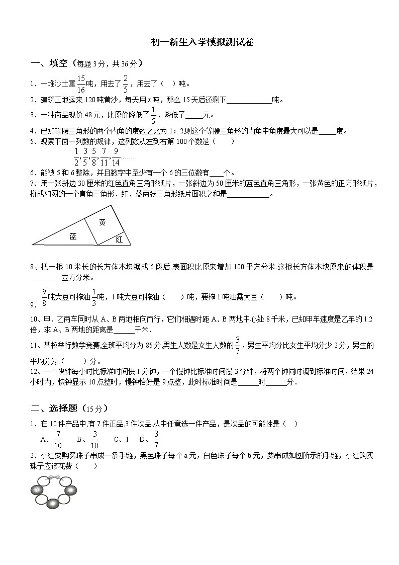 人教版数学七年级上册新生入学模拟测试卷（无答案）01