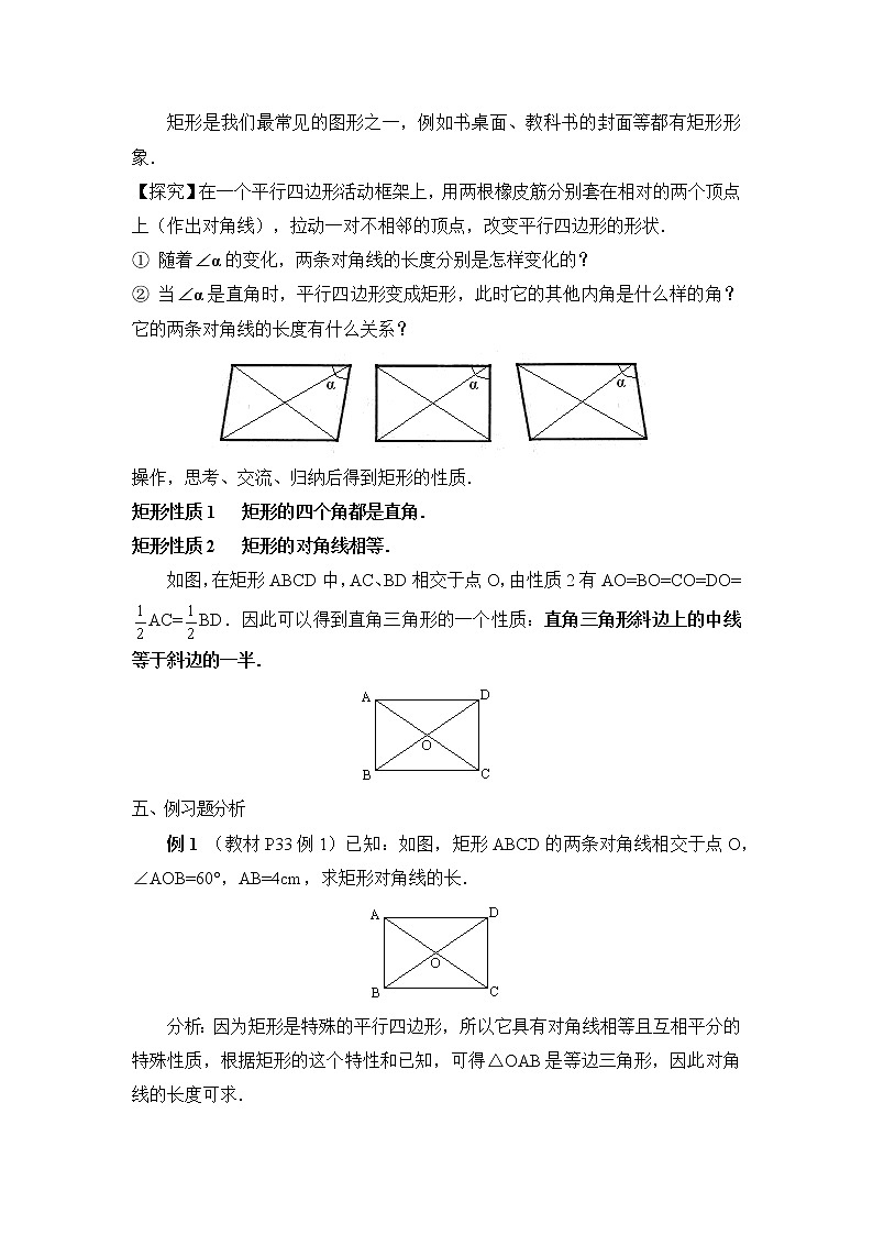 人教版五四制八下数学第二十五章 平行四边形第2节《矩形（1）》参考教案第2页