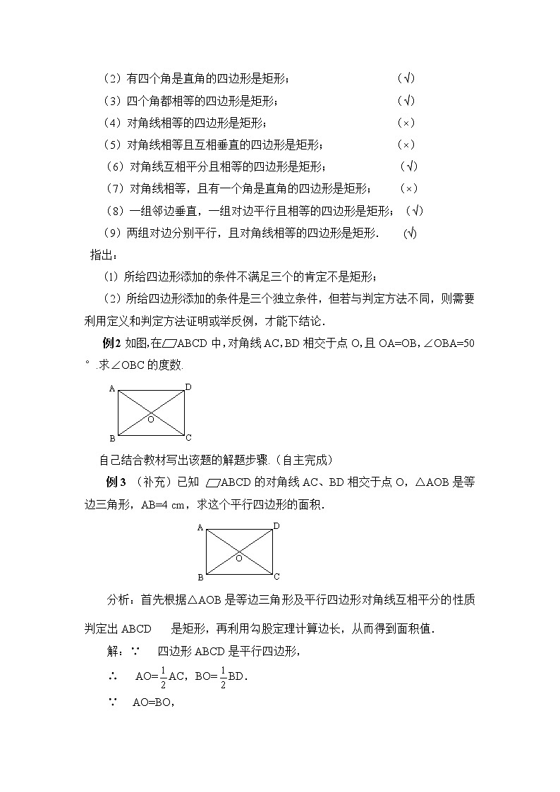 人教版五四制八下数学第二十五章 平行四边形第2节正方形参考教案 (2)第2页
