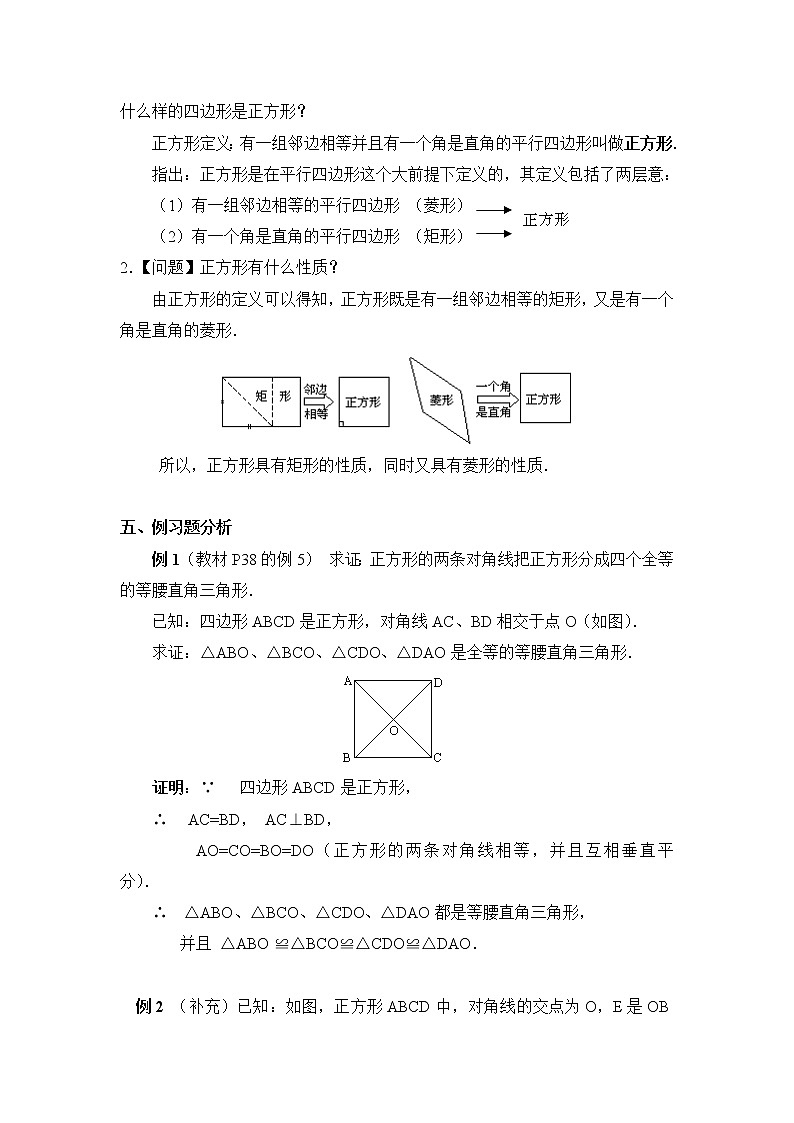 人教版五四制八下数学第二十五章 平行四边形第2节正方形参考教案 (1)第2页