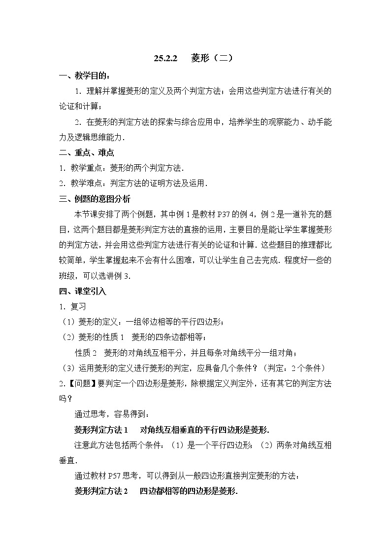 人教版五四制八下数学第二十五章 平行四边形第2节正方形参考教案 (4)第1页