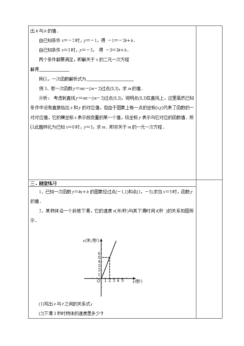 人教版五四制八下数学第二十六章 一次函数第2节《一次函数（3）》教学案第2页