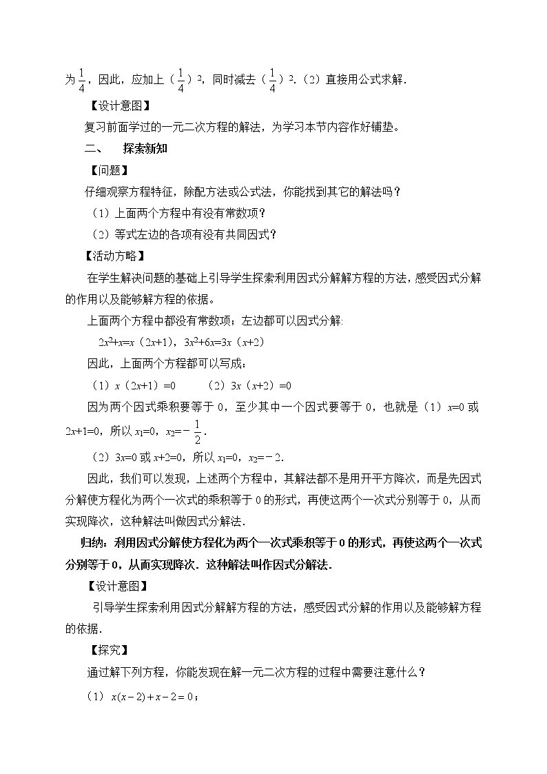 人教版五四制八下数学第二十七章 一元二次方程第2节《因式分解法》参考教案2第2页